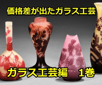 ヤフオクで価格差が出た【ガラス工芸】を教えます eBayで仕入れて販売した人のヤフオクアカウントも完全収録！ イメージ1