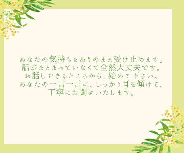 １分～OK♪まごころであなたの気持ちを受け止めます 一人で抱えないで/寂しい/辛い/不安/愚痴・不満/自慢OK♪ イメージ2