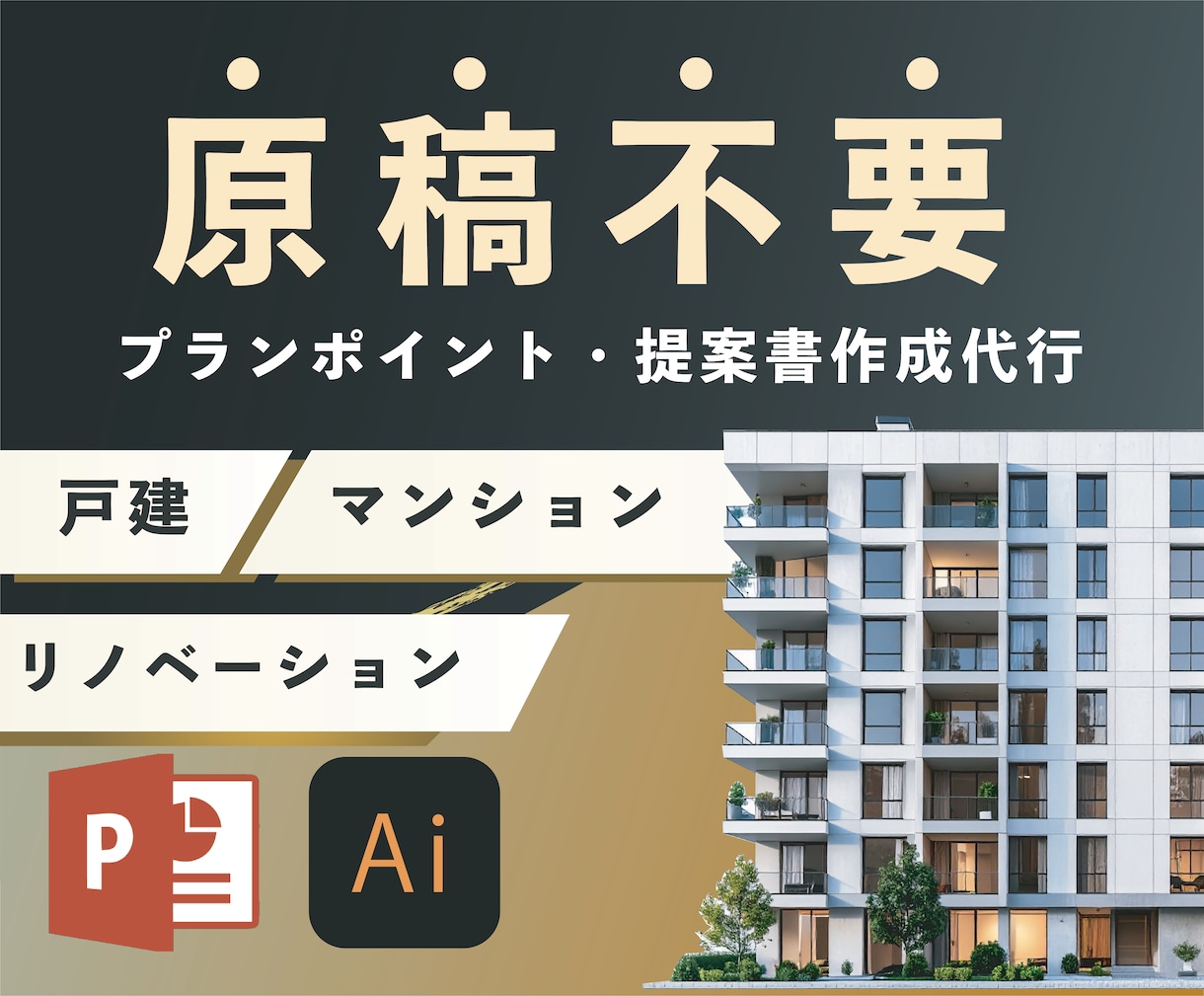 図面丸投げ｜住宅・マンション提案資料を作成します 説明しきれない価値を資料で伝えるデザインをお任せください イメージ1
