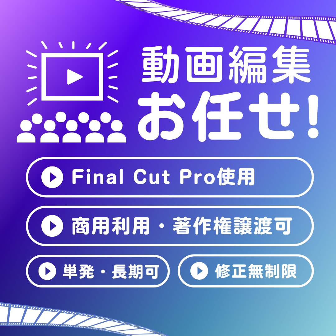数百万再生動画編集経験ありの編集者が動画編集します 効率アップや動画のクオリティを上げたい方大歓迎！ イメージ1
