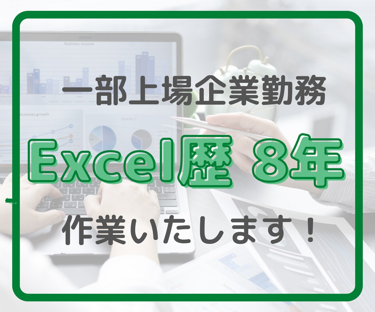 Excelで分析用ダッシュボード作成します Excel/スプレッドシートで分析用ツールを作成します！ イメージ3