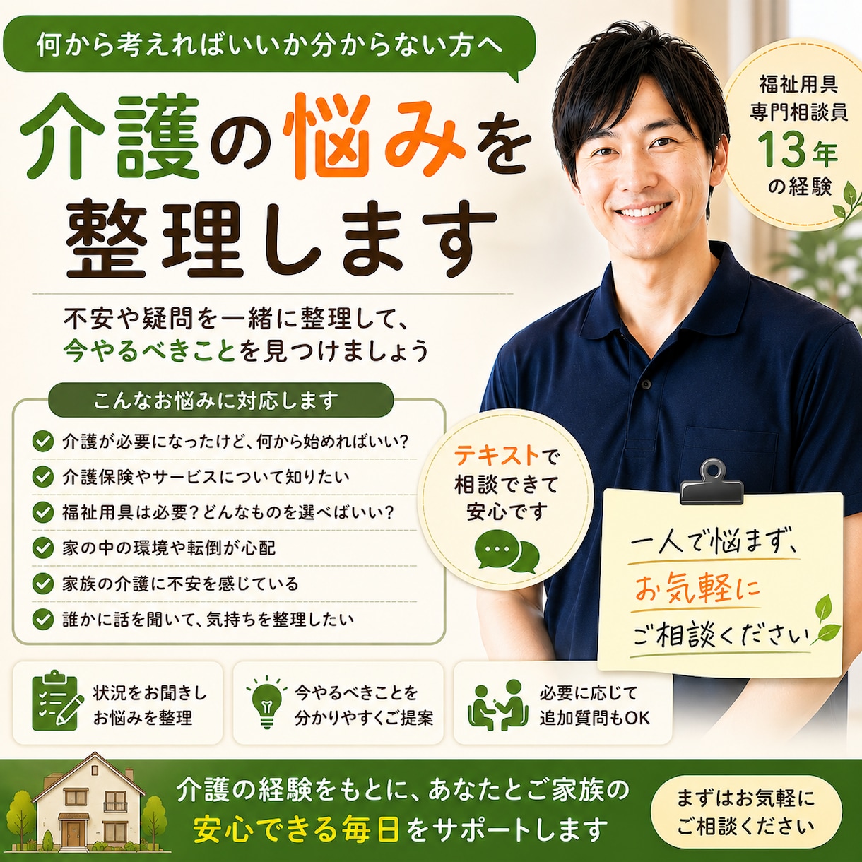 介護の悩みを整理しますます 介護の不安や疑問を一緒に整理します イメージ1