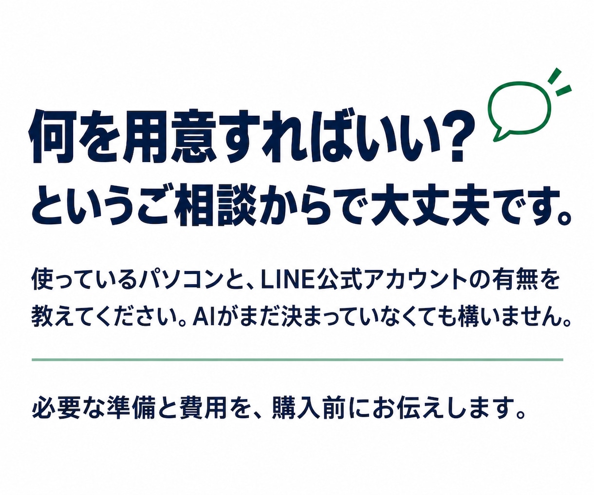 Lステップ・エルメからAI×LINEへ切替えます 今のLINE公式で｜切替え・AI接続までお任せ イメージ10