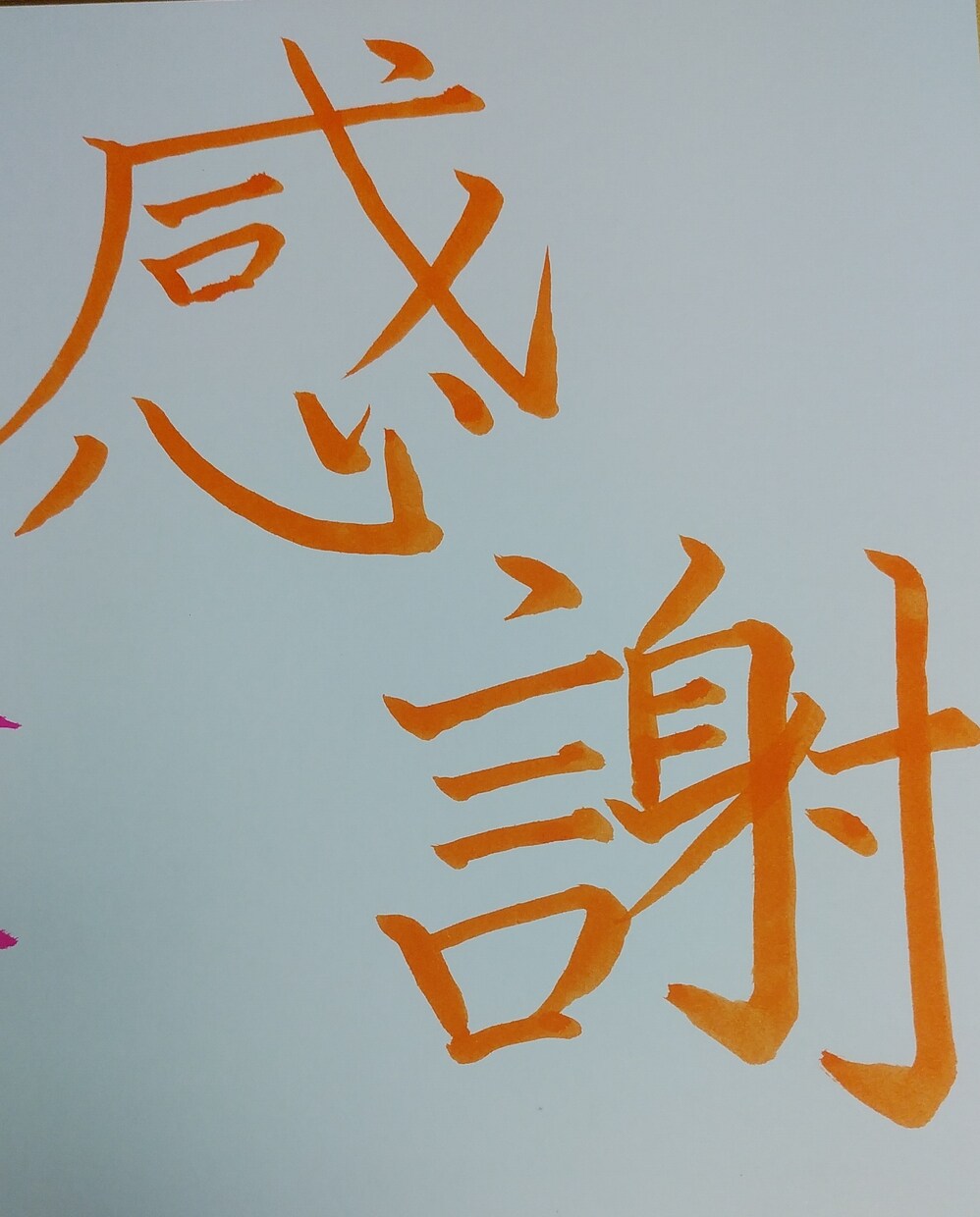 私の字を筆ペンを使って名刺作成致します 筆ペンを使って 字を書くことで名刺作成致します イメージ3