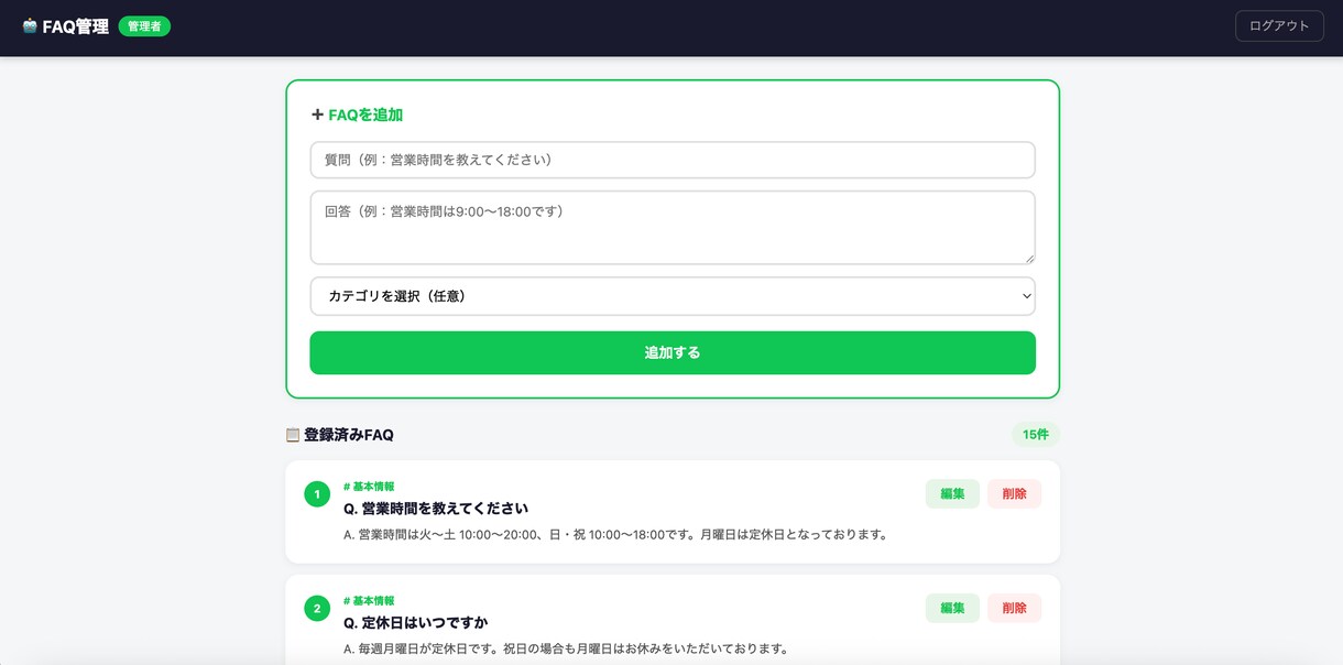 LINE公式アカウントにAIチャットを導入します 営業時間外も自動対応！既存LINEアカウントに導入できます イメージ3