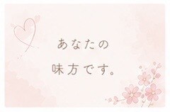 LINEが来ない..恋愛のお悩み優しくお聞きします 恋愛の不安に優しく寄り添い、心を軽くします♡ イメージ4