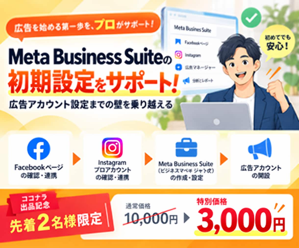 Business Suiteの設定をサポートします 先着2名様限定｜通常価格1万円→3,000円で対応いたします イメージ1