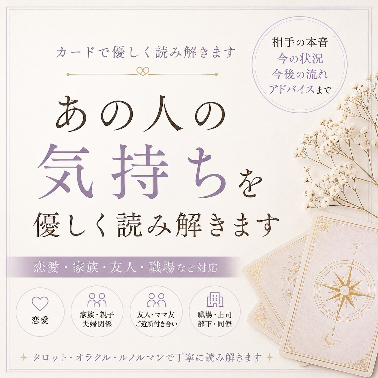 あの人の気持ちをカードで優しく読み解きます 恋愛・家族・友人・職場対応になります イメージ1