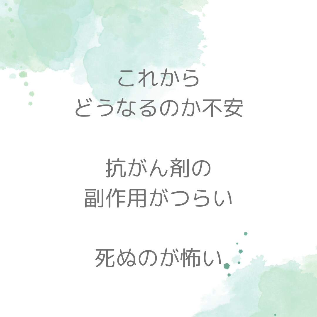 病気のお悩み お聞きします 心のもやもやを話したい方へ そんなあなたに寄り添いたい イメージ2