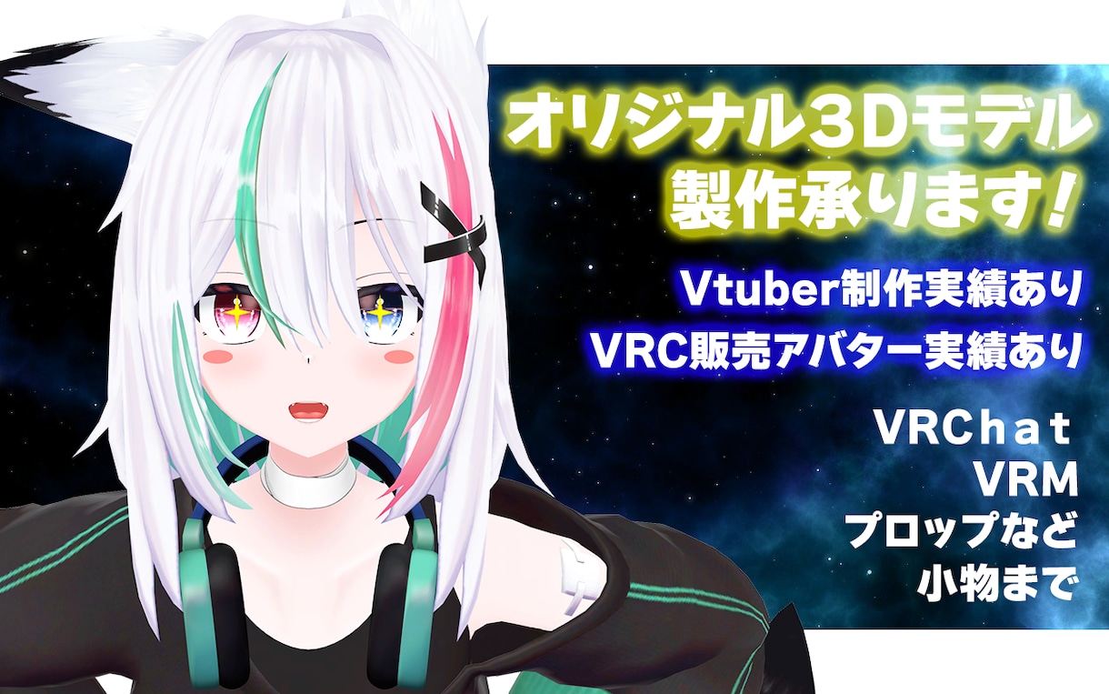 あなたの理想のアバター、丁寧に高品質に3D化します Vtuberや個人向けの３Dモデルをフルスクラッチで制作！ イメージ1