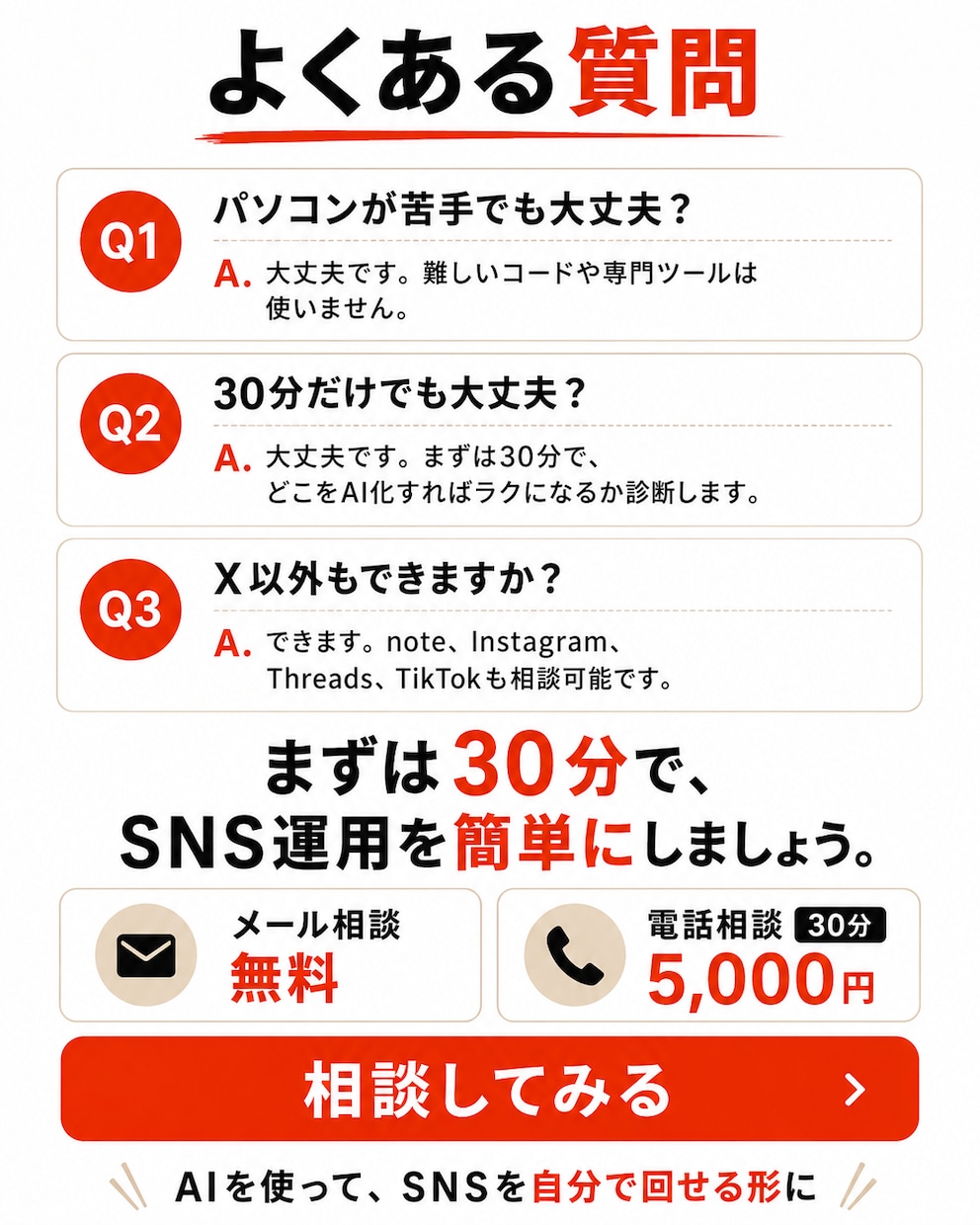claudecodeでSNS自走化サポートします SNS運用代行に月8万円払う前にツール自作しましょう イメージ2