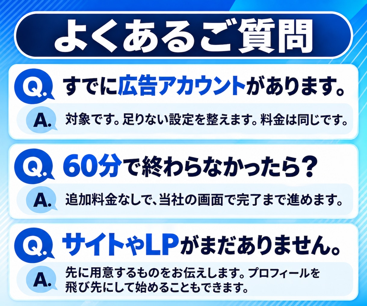 Meta認定資格者がMeta広告設定を代行します 初期設定が終わるまで伴走｜IDやパスワードは不要 イメージ6