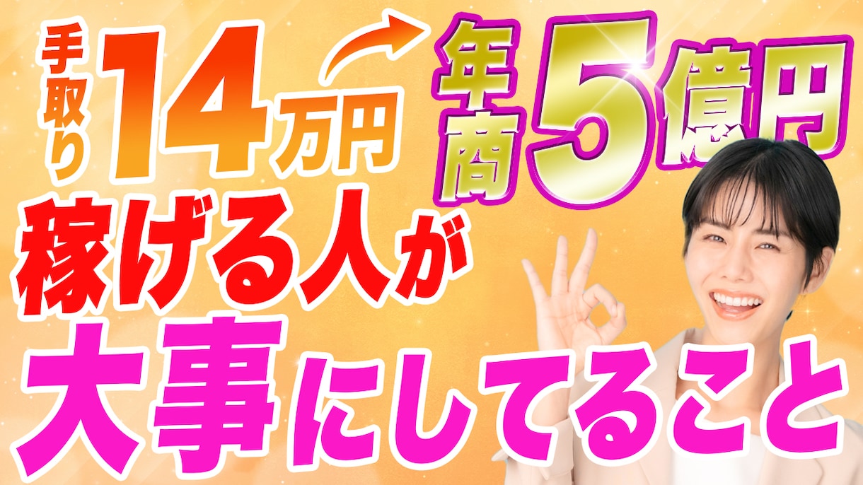 伝わる！クリックされる！サムネを制作します 動画マーケティング視点でFBあり！ハイクオリティなサムネ制作 イメージ9