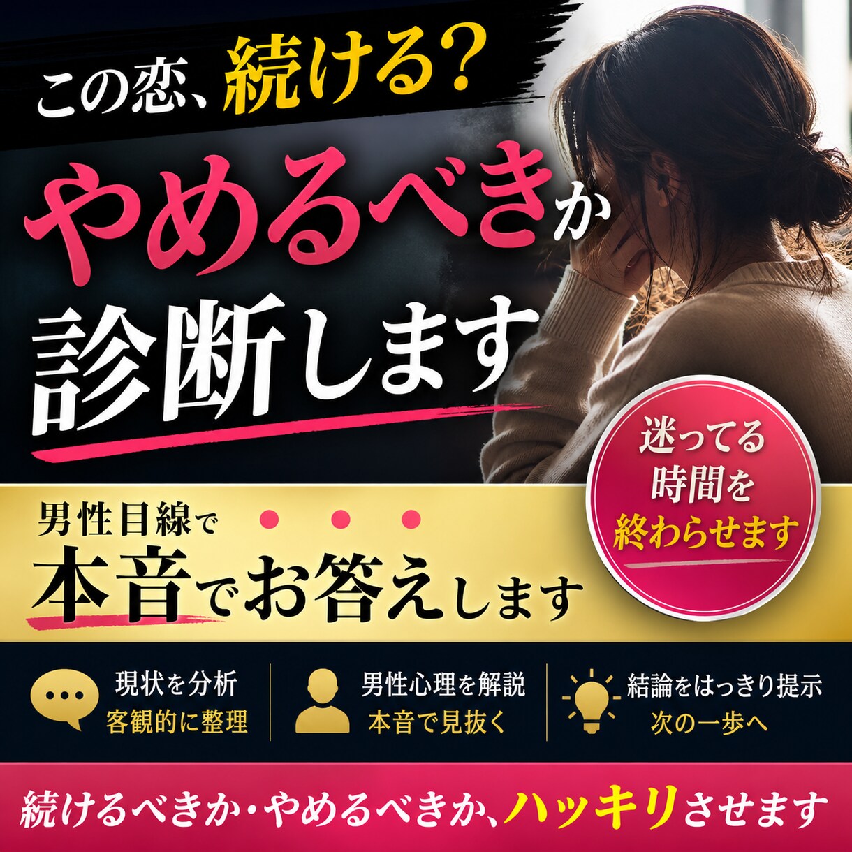 都合のいい関係か診断します｜ヤメ時ハッキリさせます 好きだけど苦しいあなたへ    迷ってる時間を終わらせます イメージ1
