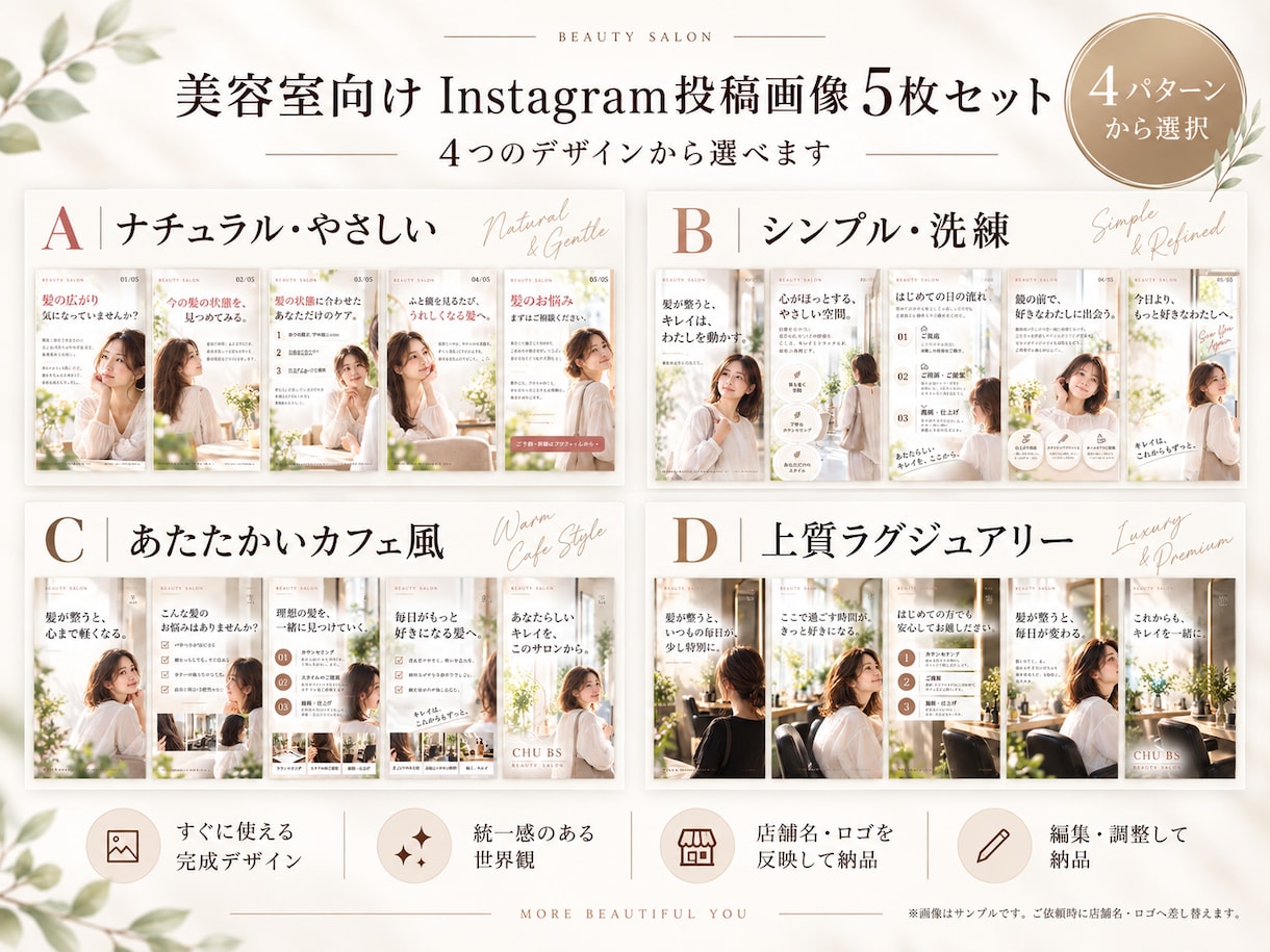 美容室向けインスタ投稿画像5枚を制作します 4つのデザインから選択！店舗名・ロゴを反映して納品 イメージ1