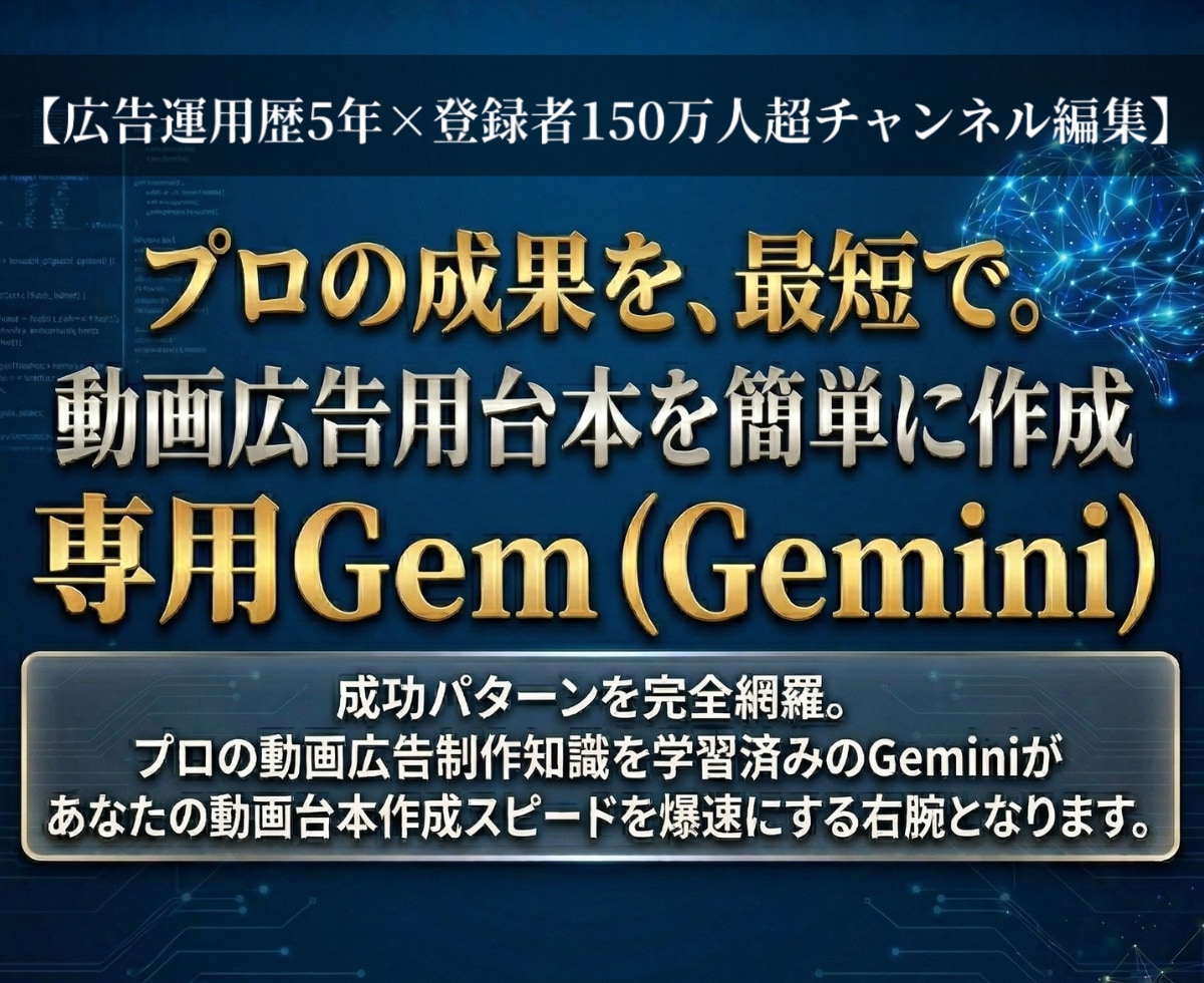 動画台本生成AI＆数値管理自動化ツールご提供します プロンプト不要！動画台本生成Gem/Meta広告 イメージ1