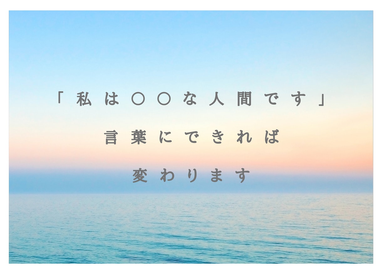 ご自分の現在地を明確にするお手伝いをします 「自分が分からない…」をなくせば、やりたいことが見えてきます イメージ1
