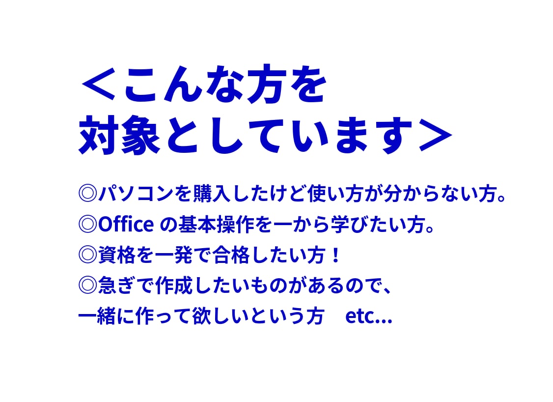 現役インストラクターが分かるまでサポートいたします Office操作｜資格対策｜PC操作 etc... イメージ4