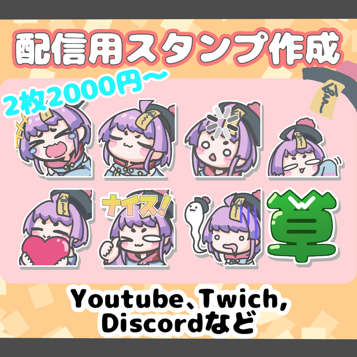 かわいいデフォルメスタンプ作ります 商用可！Discord、Twitchなどに！ イメージ1