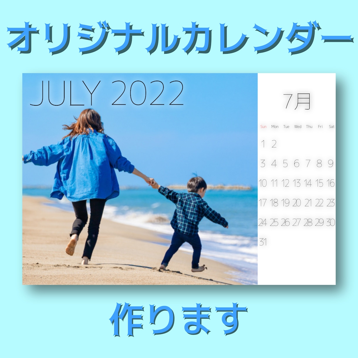 オリジナルカレンダー作成します 世界に1つだけのオリジナルカレンダー作成します！ イメージ1