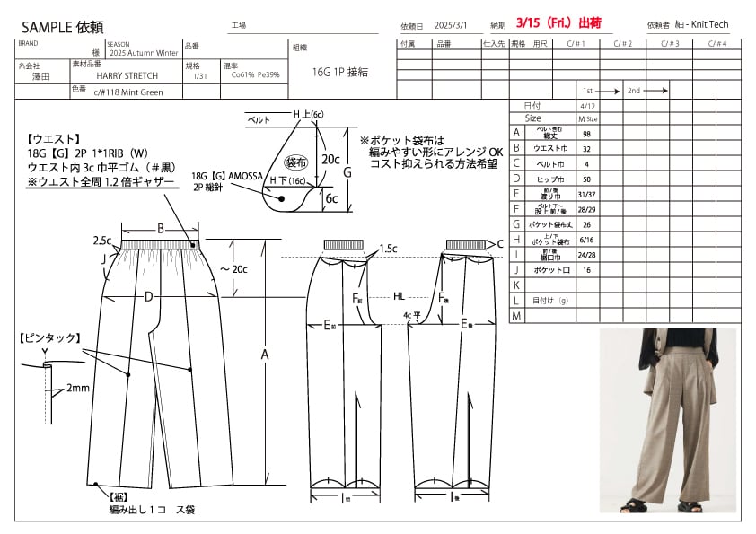 ニット/カットソー　  縫製指示書作成いたします 現役ニットデザイナーが描く　分かりやすい指示書 イメージ2