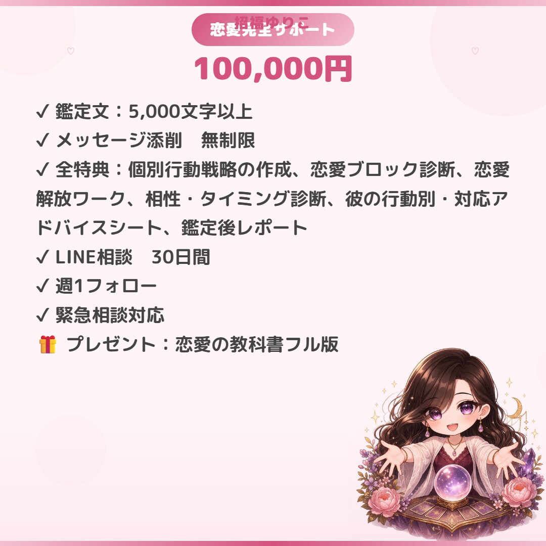 30日間完全サポートで恋愛を変えます 本気で変えたいあなたへ。丸ごと応えます イメージ2