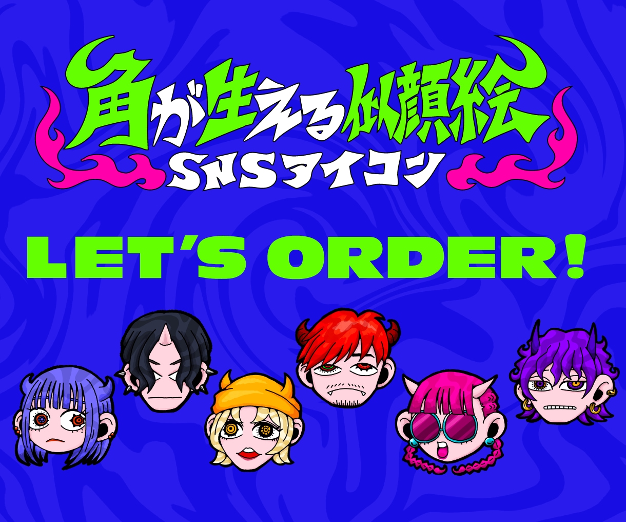 ツノが生えたSNSアイコン用似顔絵を描きます プロのイラストレーターが独特なツノの生えた似顔絵を描きます イメージ10