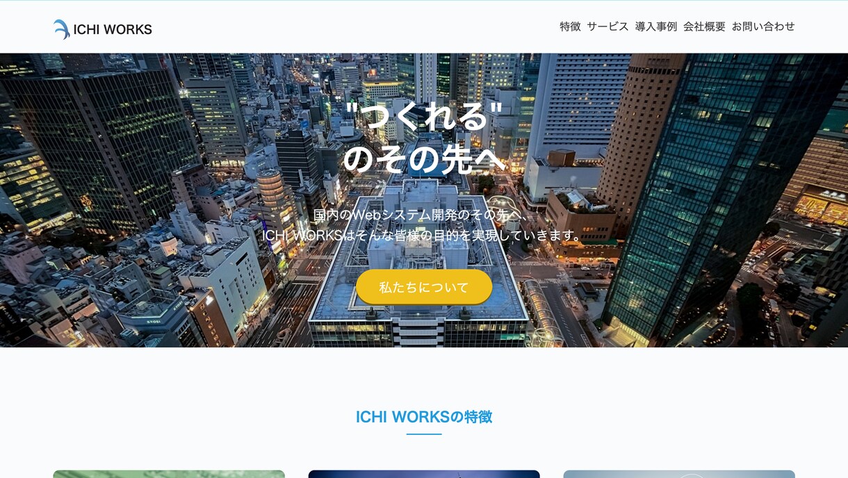 ペライチ・Wixで制作されたHPやLPを修正します 短期間かつ高品質でWebサイトの修正 / 更新を行います！ イメージ2