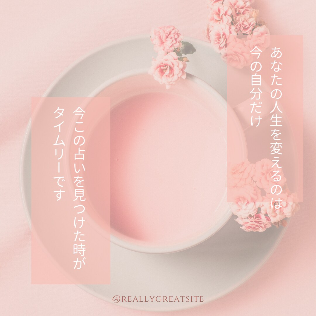 自分の人生考え始めたあなたの未来をまるっと占います 今日からあなたの人生が逆転する方法教えます イメージ2