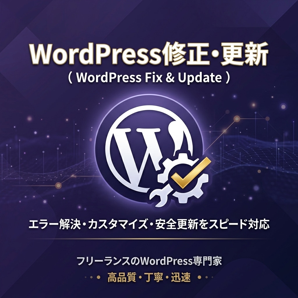 WPサイトの修正・更新を代行します 写真差替え・テキスト修正・料金表更新・SEO対応 イメージ1