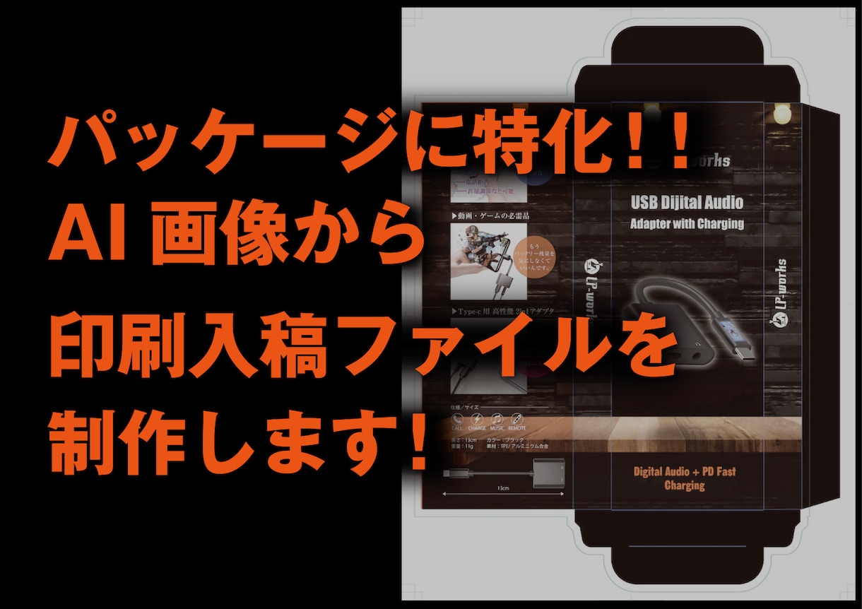 生成AIからパッケージ入稿ファイルをつくります パッケージ限定！70ブランド以上のココナラ実績！ イメージ1