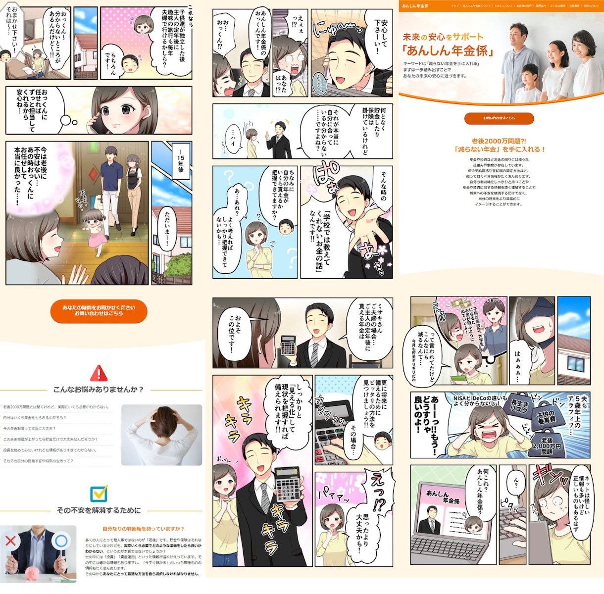 ヘッダー画像含め、記憶に残る漫画LP制作します 漫画を使って、印象に残るストーリーLPを制作しませんか？ イメージ3