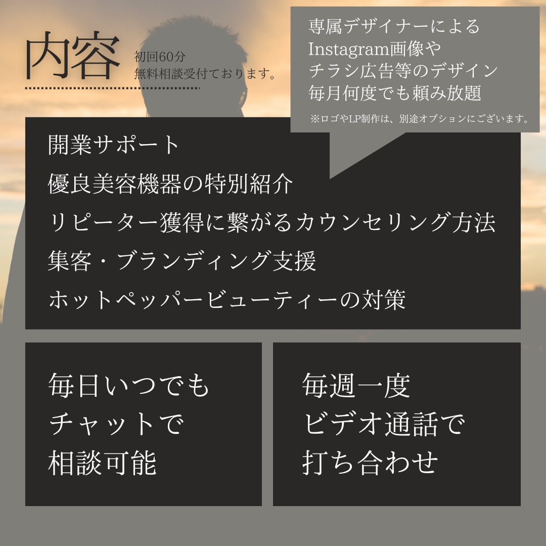 これするだけ成功へ導く美容サロン開業サポートします プロのデザイナー付きでより強固な開業を行います。 イメージ2
