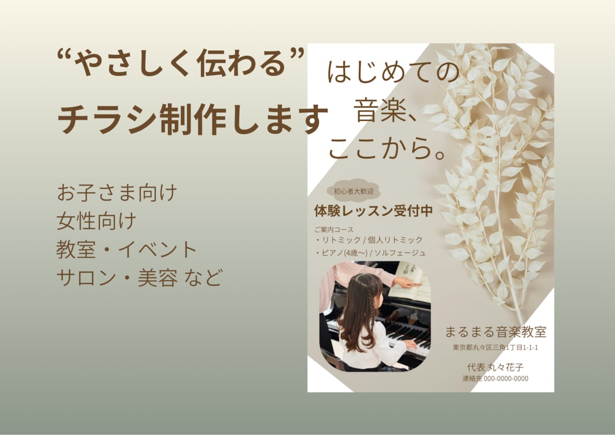 音楽イベント・教室チラシ制作します はじめての方でも安心。音楽の魅力が伝わるチラシを制作します。 イメージ2
