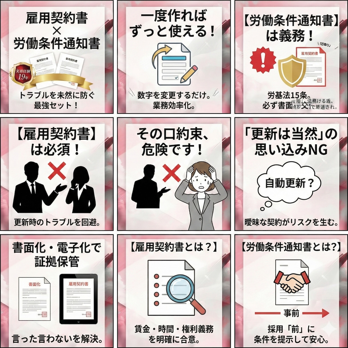 労働条件通知書と雇用契約書をセットで作成します 社労士作成！法対応も安心の雇用契約書セット イメージ2