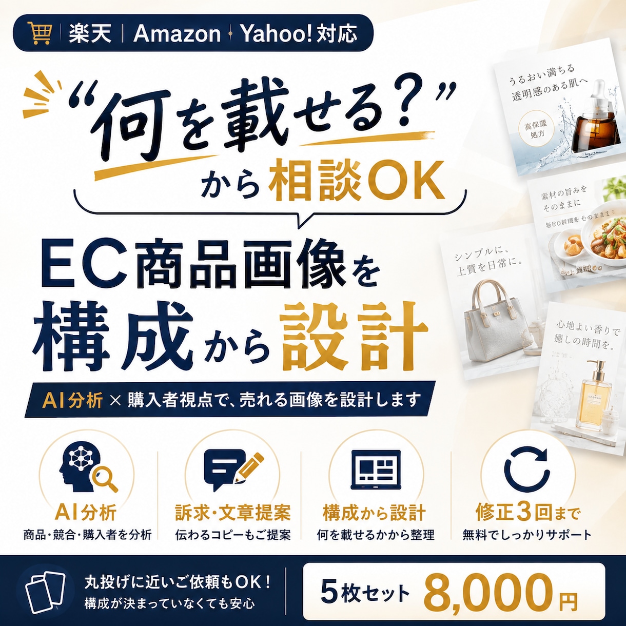 伝わるEC商品画像を構成から設計します 商品・競合・購入者を分析し、伝わる構成からデザインします イメージ1