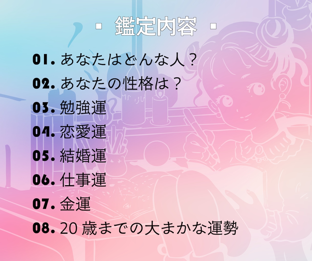 占いちゃん韓国式四柱推命！大ボリューム人生占います 【開運アドバイス付き】人生・恋愛・結婚・金運・仕事運・勉強運 イメージ2