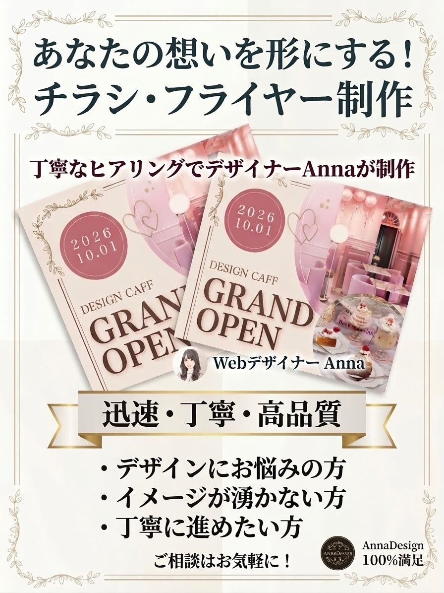 想いが伝わる高品質なチラシを制作します 丁寧なヒアリングであなたの想いを1番伝わる形にします イメージ1