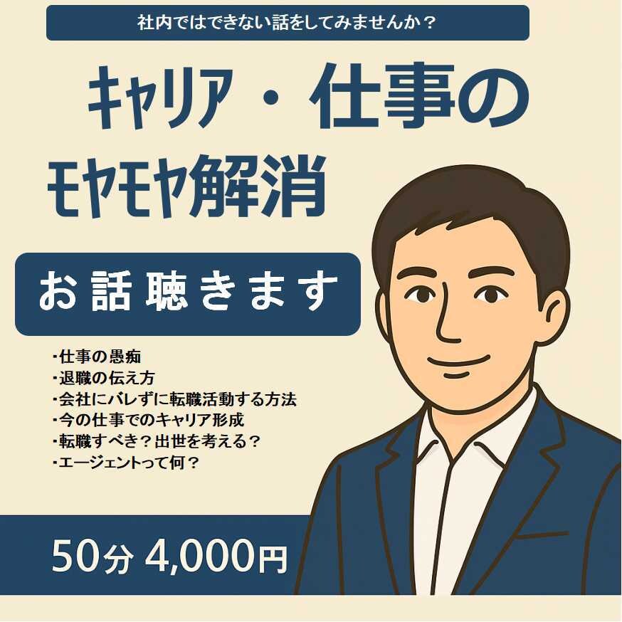 キャリアと仕事のお悩みをお聴きします 転職を決めていなくても大丈夫。まずは安心してお話しください イメージ1