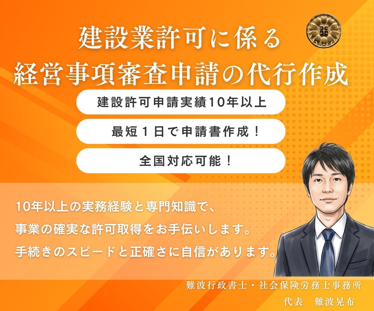 建設業許可に係る経営事項審査申請書を作成します 申請実績１０年以上！正確さとスピードには自信があります！ イメージ1