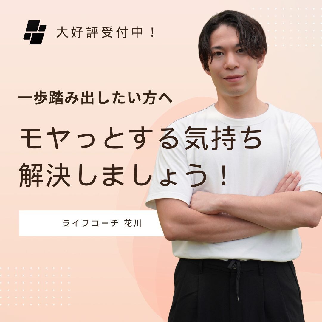 あなたの人生に対するもやもやを解決します 実績が10件になるまで最低価格でご提供します！ イメージ1