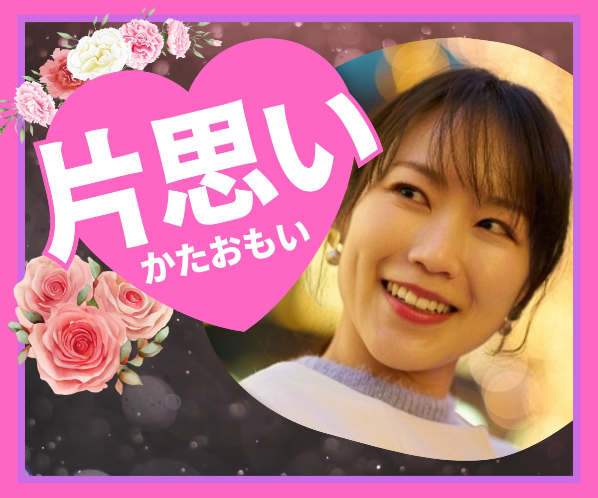 繊細なHSPさんの片思い♢優しく後押しします 生粋のHSPが繊細だからこそのアプローチを一緒に考えます イメージ1