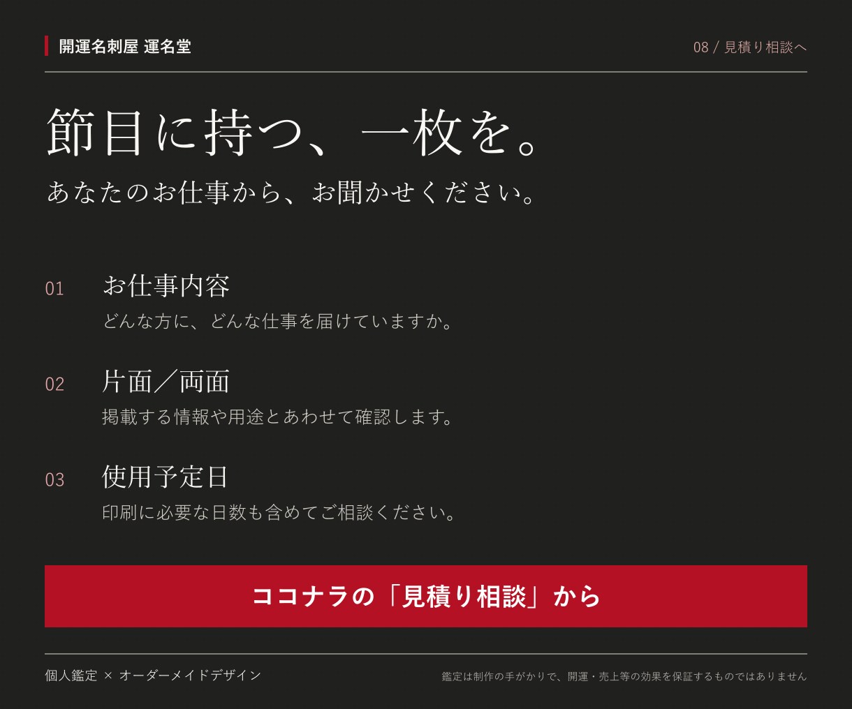 鑑定書付きで強みが伝わる開運名刺を作ります 個人鑑定＋名刺デザイン＋全8ページ鑑定書｜独立・開業に イメージ8