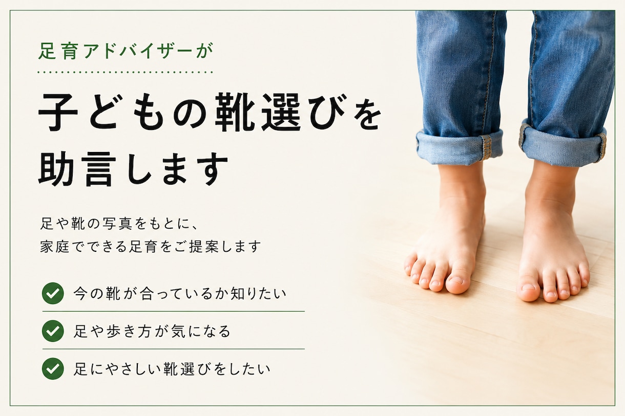 理学療法士×足育アドバイザーが靴選びの助言をします 足や靴の写真をもとに、家庭でできる足育をご提案 イメージ1