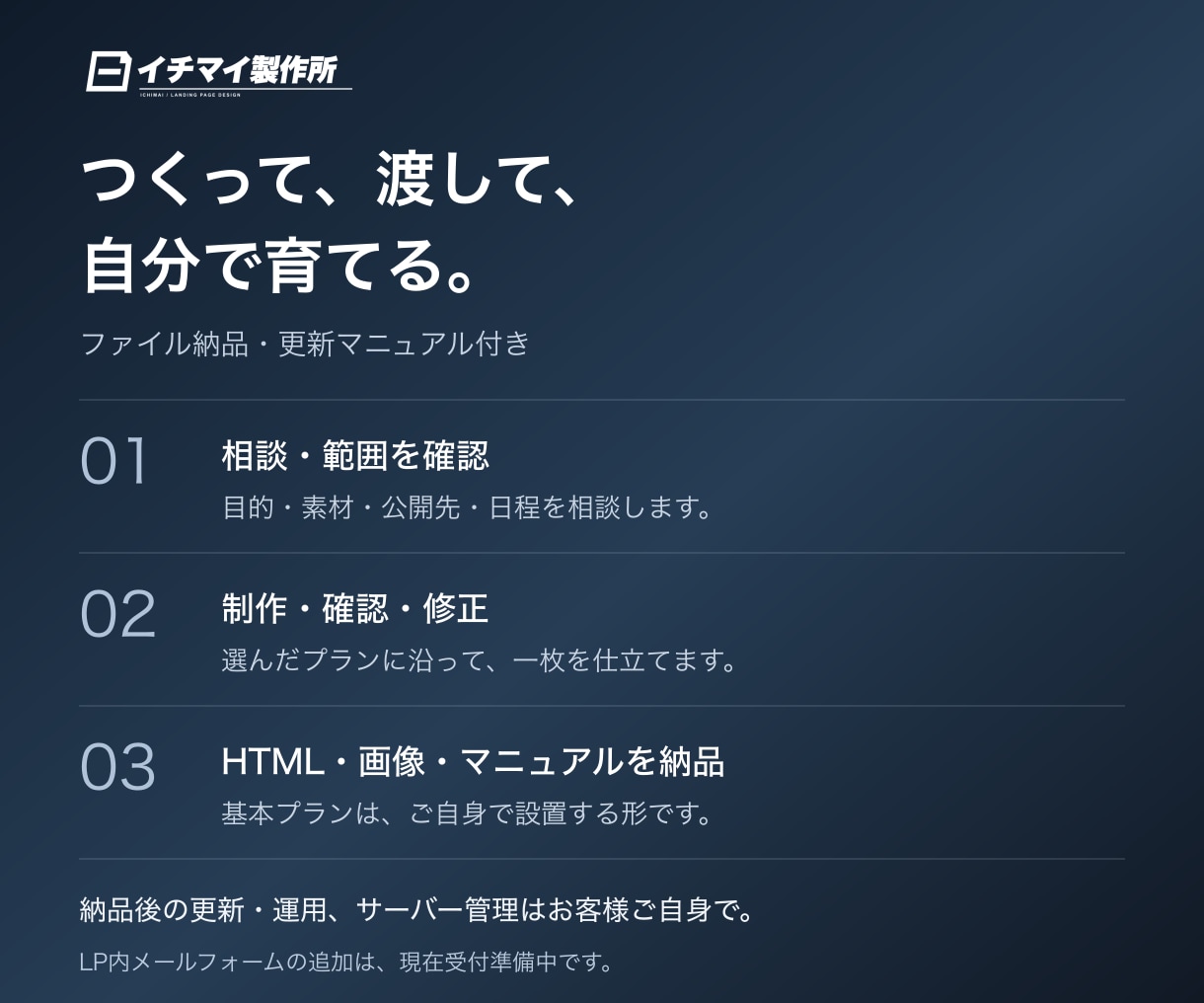 サービス専用の独立LPを制作します 型を活かして低価格に。構成から考えるプランも選べます イメージ3