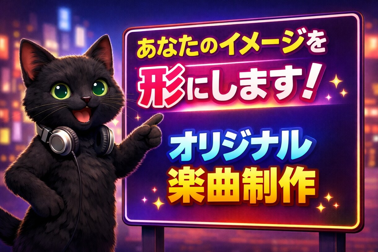 あなたのイメージをオリジナルソングにします 「なんとなく」なイメージをあなただけの音楽にしましょう！ イメージ1