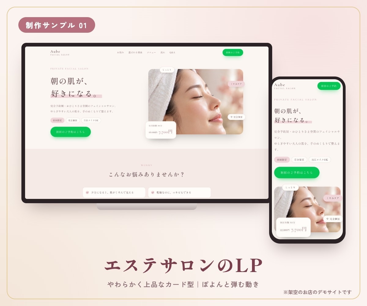 サロンの予約が増えるLPを丸投げOKで作ります 先着2名モニター価格5万円｜現役サロンオーナーが制作 イメージ5