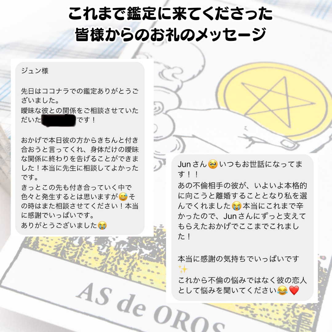 タロットで恋愛のお悩みを鑑定します 片思い・復縁・不倫・結婚・・などお悩み解決のお手伝い イメージ2