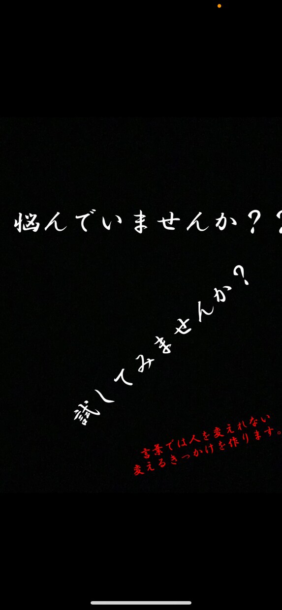 相談受付ます 多くの人が悩んでいるだろう人間関係を上手くい方法 イメージ1