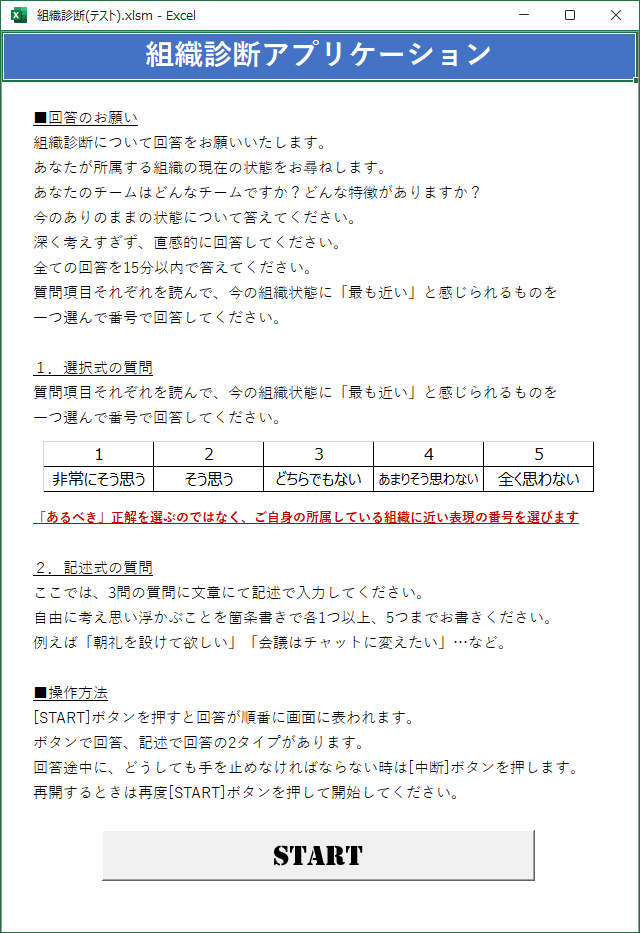 組織診断で使用できるアンケートシステムを作成します エクセルを使った自由度の高いアンケートシステムを作成できます イメージ2